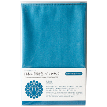 日本の伝統色ブックカバー 孔雀青 くじゃくあお Dcd Online Shopping 日本の伝統色ブックカバー 孔雀青 くじゃくあお Dcd Online Shopping