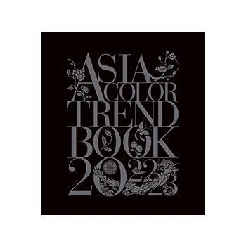 アジアカラートレンドブック2022-23  デジタル版(PDF)