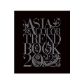 アジアカラートレンドブック2022-23  デジタル版(PDF)